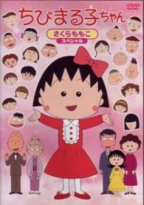 Chibi Maruko Chan — Cover