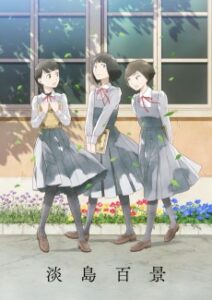 A Hundred Scenes of AWAJIMA — Cover