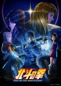 FIST OF THE NORTH STAR: HOKUTO NO KEN — Cover
