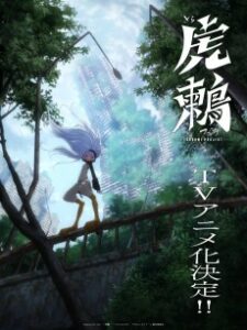 Toratsugumi: Tsugumi Project — Cover